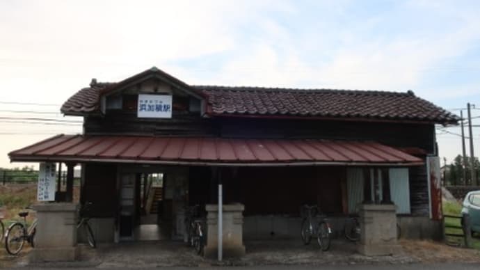 富山地方鉄道 浜加積駅