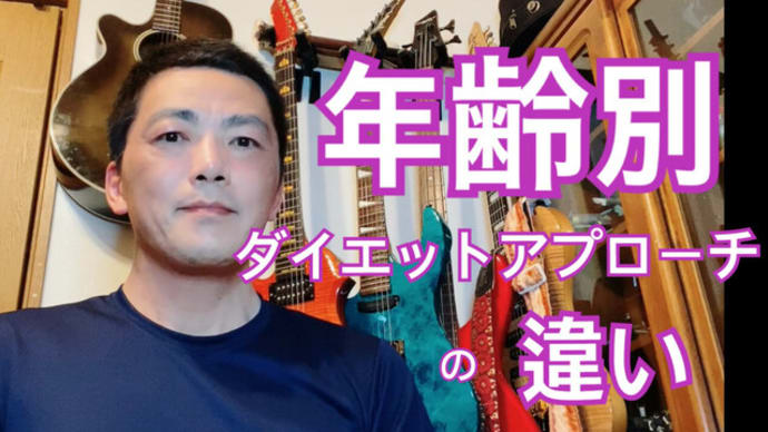 年齢別ダイエットアプローチの違い！　年齢によって注射のやり方を変えています