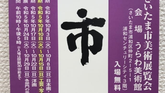 第21回市展2023