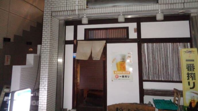 静岡酒場放浪記 居酒屋・ほっとい亭