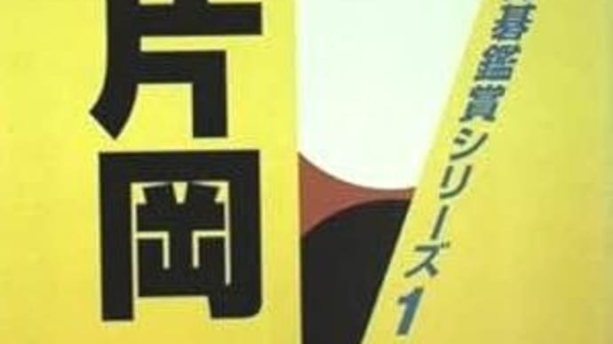 第3回テイケイ杯レジェンド戦／片岡がレジェンドの座に