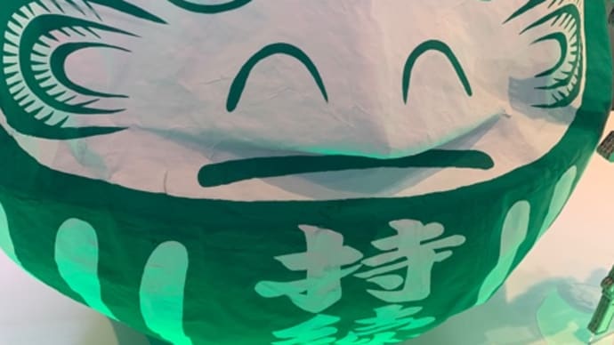 ❤️東京大丸の伝統工芸だるまでコロナを吹っ飛ばせ❤️