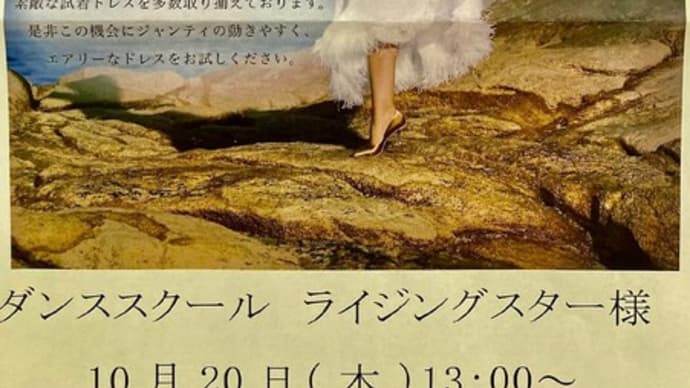 gentil(ジャンティ)ドレス展示販売会のお知らせ!【福岡市社交ダンス教室・福岡市社交ダンススタジオ・薬院、渡辺通・福岡のダンススクールライジングスター】