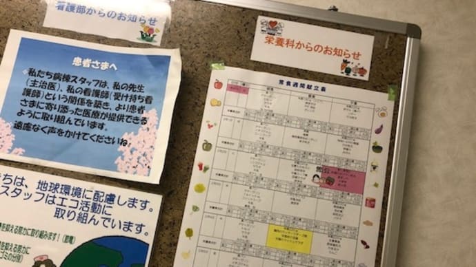 久々に 「これが入院食だ!」