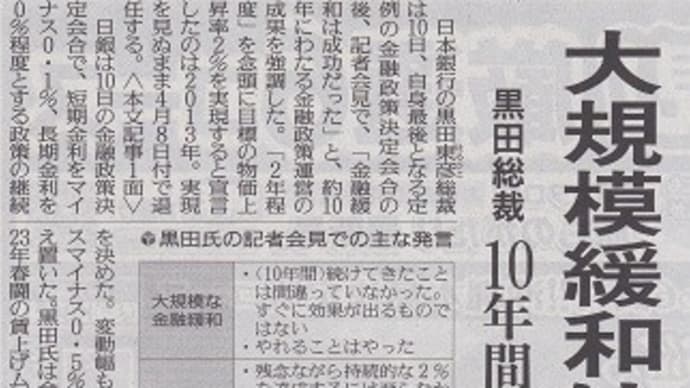 日銀前総裁の白川氏が黒田総裁の政策を批判