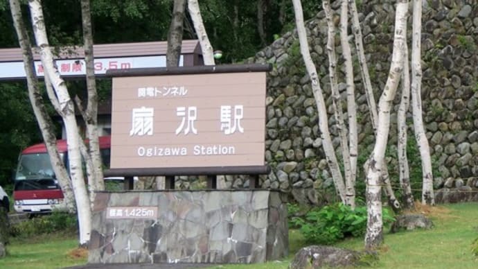 初秋の立山黒部アルペンルート・・・扇沢駅・・・トローリーバスから電気バスへ