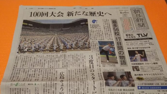 夏の高校野球100回大会と草野球