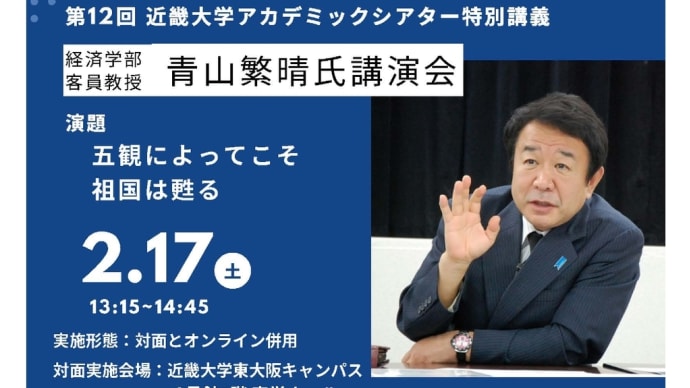 近畿大学の臨時講義(2024/02/01)