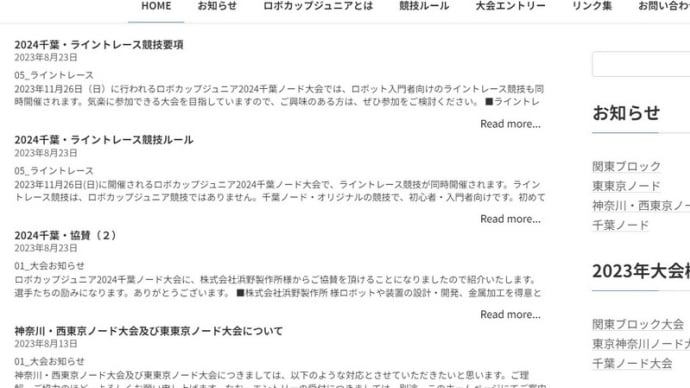 RCJJ関東ブロックの2024年度の競技会日程