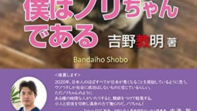 マスコミを信じてはいけない【吉野敏明】