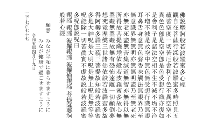 般若心経