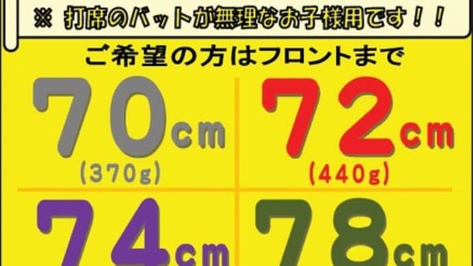 ラインナップが変わりましたよ♪