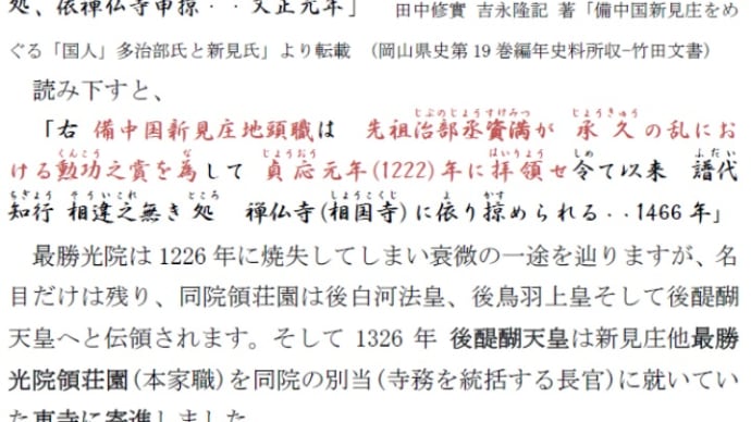新見庄物語 2 地頭新見氏の誕生