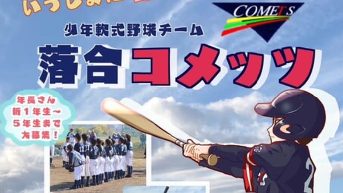【今週の予定】体験できます⚾