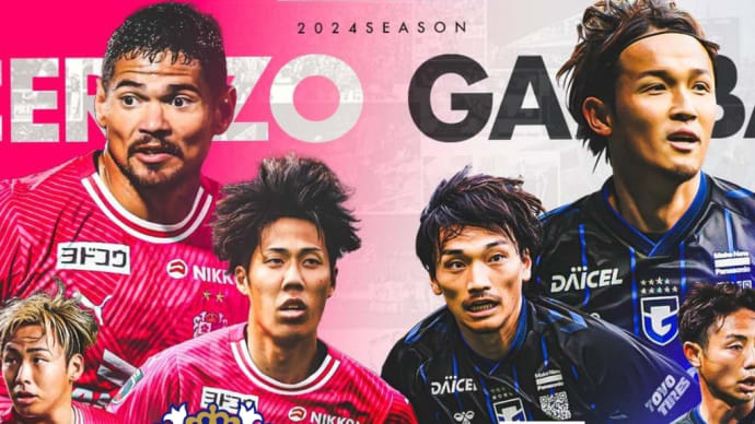 J1 第28節 セレッソ大阪対ガンバ大阪