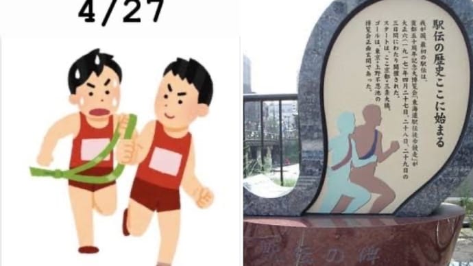 今日は駅伝誕生の日です🏃♀️