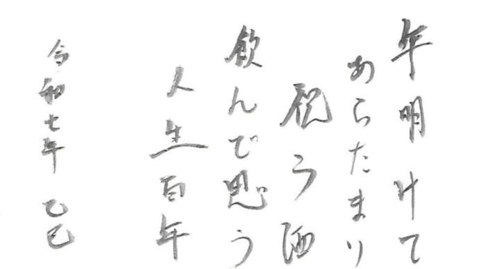 令和7年年明けに詠むうた