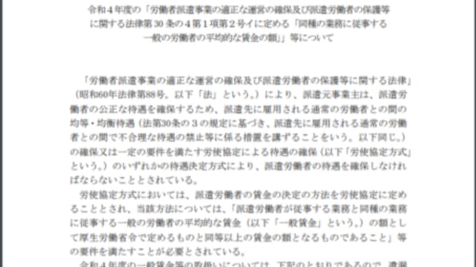 労使協定方式 労使協定の作成方法③-2 基本給+手当(通勤手当を除く)