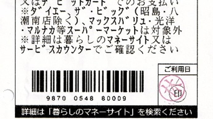 パスポート イオン サンキュー