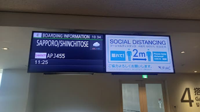 福岡空港11時25分発→新千歳空港13時50分着 ピーチ航空MM455便