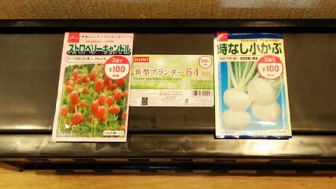 本当は種1つだけが欲しかったんだけど