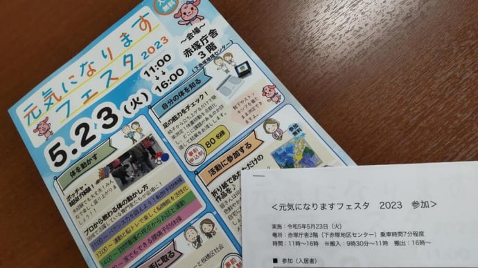 元気になりますフェスタ2023
