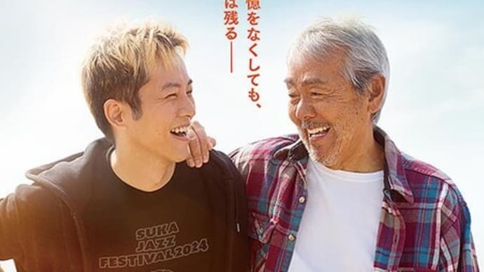 『父と僕の終わらない歌』