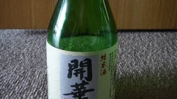 第一酒造(株)開華純米酒