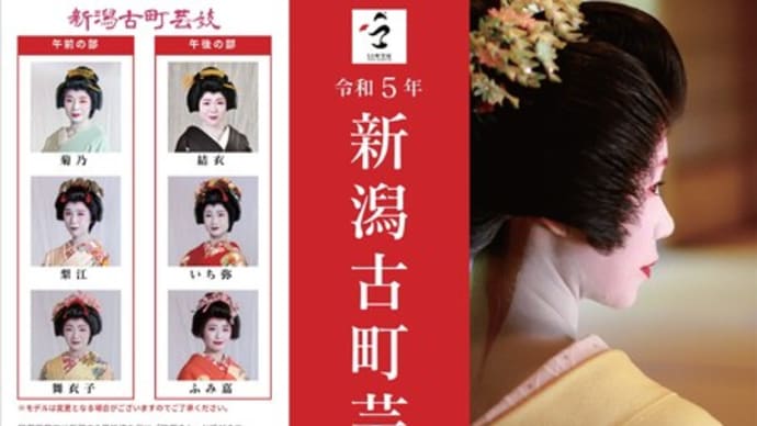 古町芸妓撮影会