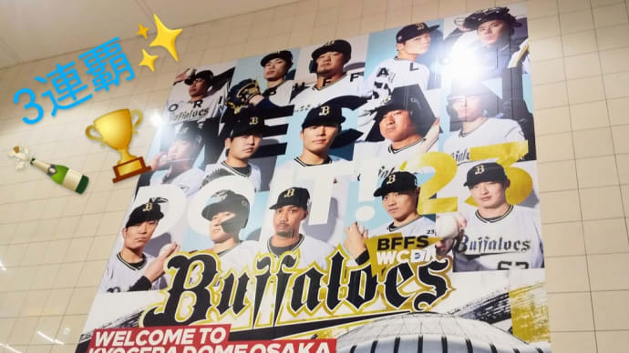 祝!パ・リーグ3連覇✨