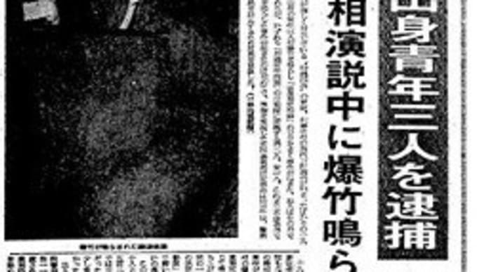 TBS報道特集「1971年国会爆竹事件」は民主主義の否定か