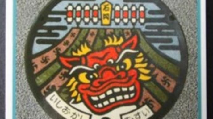 茨城県石岡市A&Bのマンホールカード