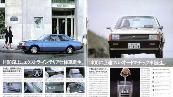 ほのぼの愛車遍歴7「三菱・ランサーEX1400GL」(その2)