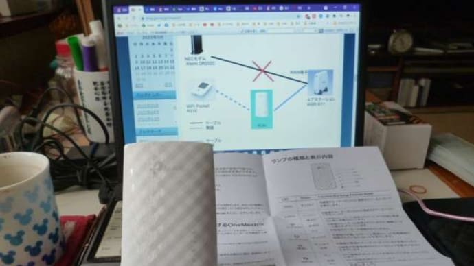 Wi-Fi中継器(RE200)、楽天WiFi Pocketとつながらず。