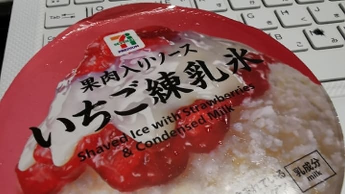 今日のアイス♪ セブンイレブン 「いちご練乳氷」 / 振り回された話