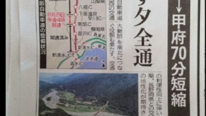 中部横断自動車道が全線開通