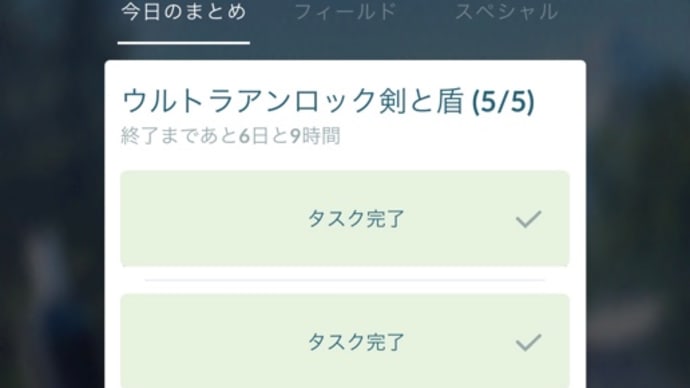 ポケモンgo ウルトラアンロック剣と盾 5/5