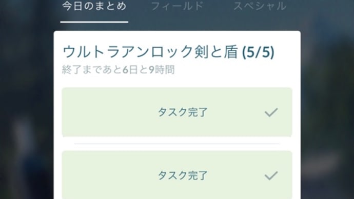 ポケモンgo  ウルトラアンロック剣と盾　5/5 