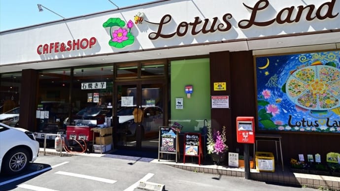 ロータスランド