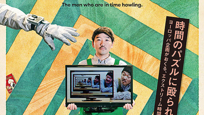 おうち映画(日本)・ドロステのはてで僕ら/はるヲうるひと/ムヒカ 世界で一番貧しい大統領から日本人へ