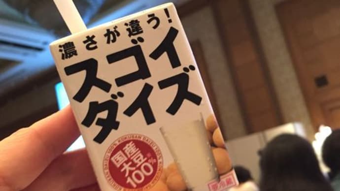 大豆の栄養と美味しさをダイレクトに♪大塚食品のスゴイダイズ