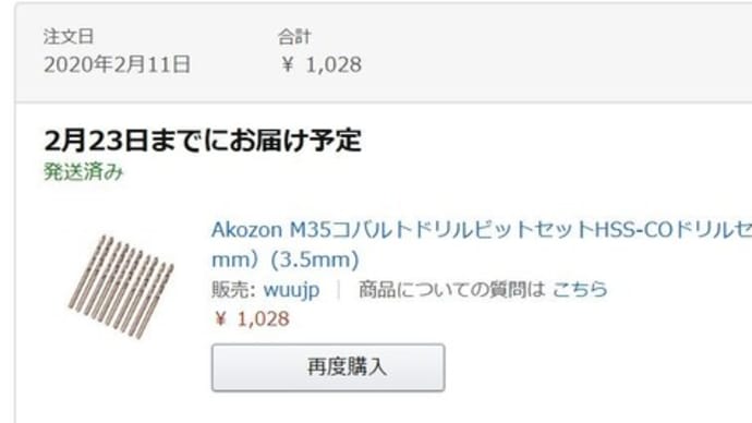 COVID-19の影響で品物が届かない??