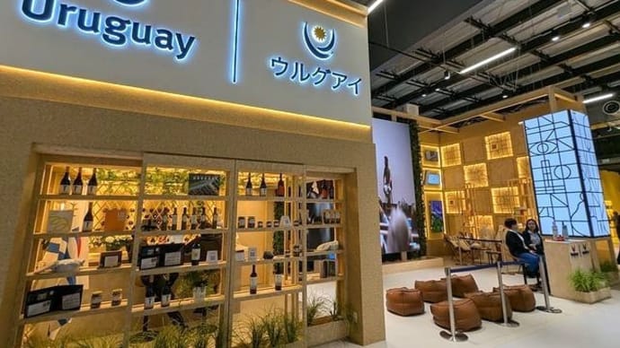 <大阪・関西万博> 各パビリオンの見どころ23-ウルグアイ・マラウイ