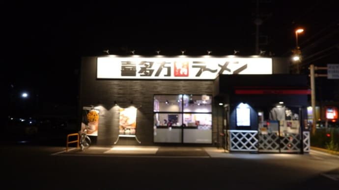 8月21日夕食本庄・喜多方ラーメン坂内