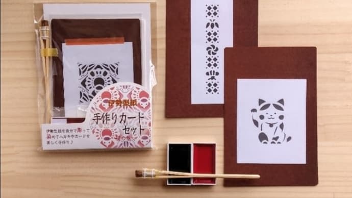 おうちで伝統工芸