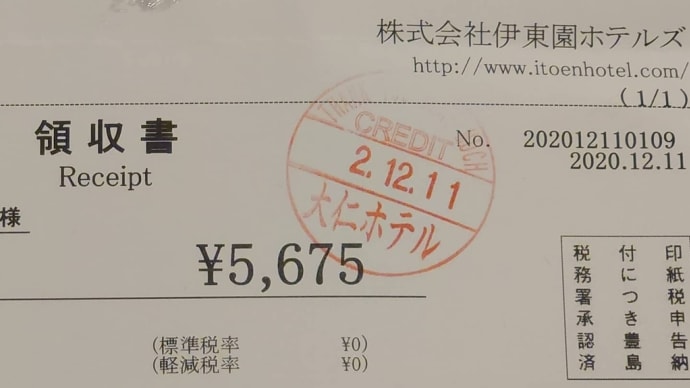 静岡県伊豆の国市・大仁ホテルに激安価格で宿泊しました。
