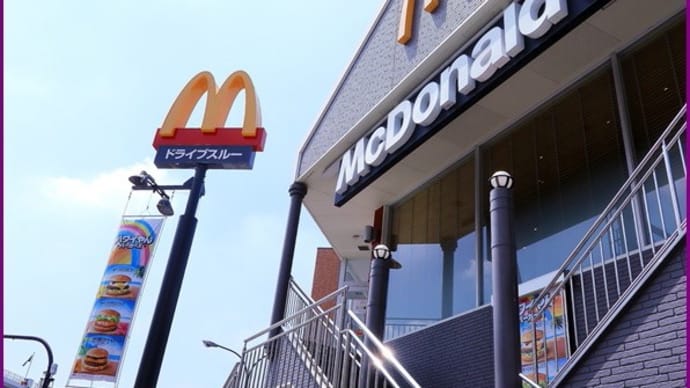 マクドナルド・ハワイやんバーガーズ