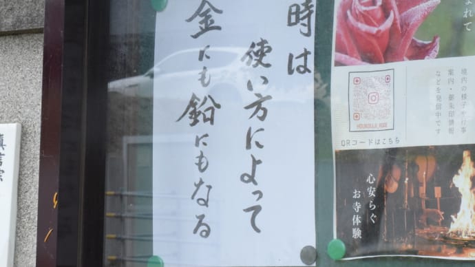 7月の標語「時は使い方によって金にも鉛にもなる」