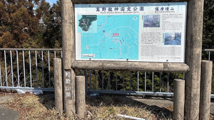 龍神岳(和歌山県最高峰)