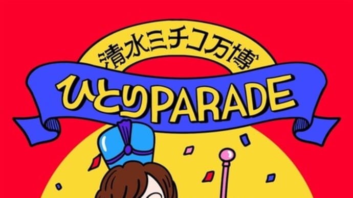 風に吹かれて 今年の詩